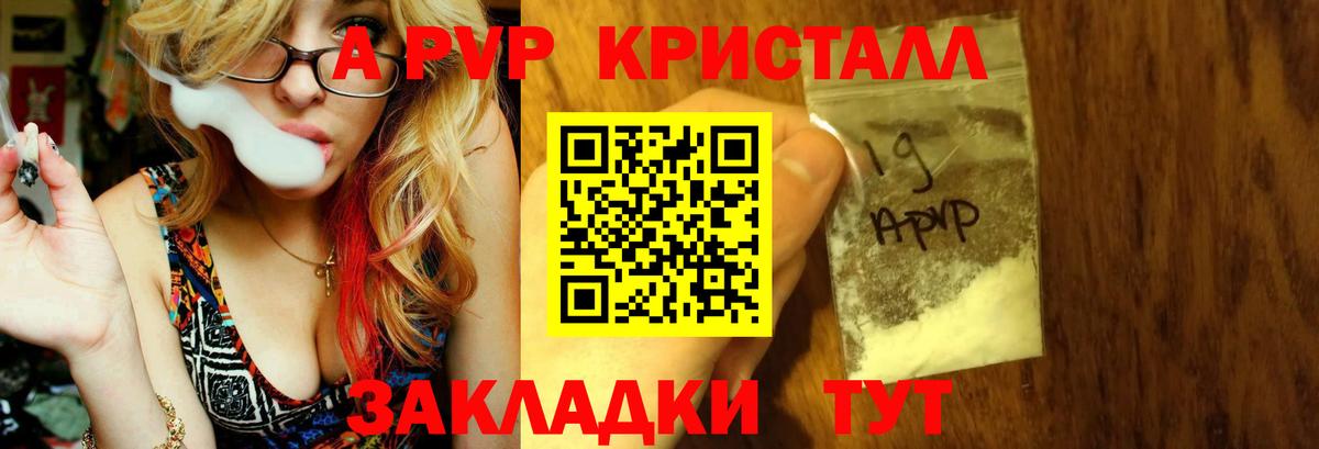 А ПВП кристаллы  А ПВП Соль  Краснотурьинск  A PVP мука  Вход с VPN 