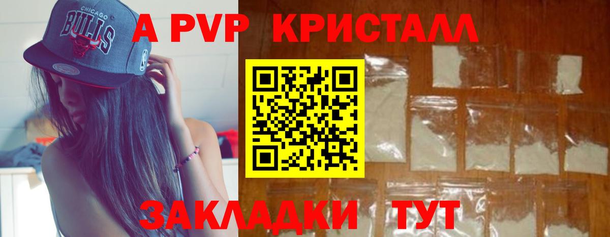Краснотурьинск  A-PVP  Вход с VPN  APVP Соль  Alfa_PVP СК  цены наркотик  A-PVP СК 