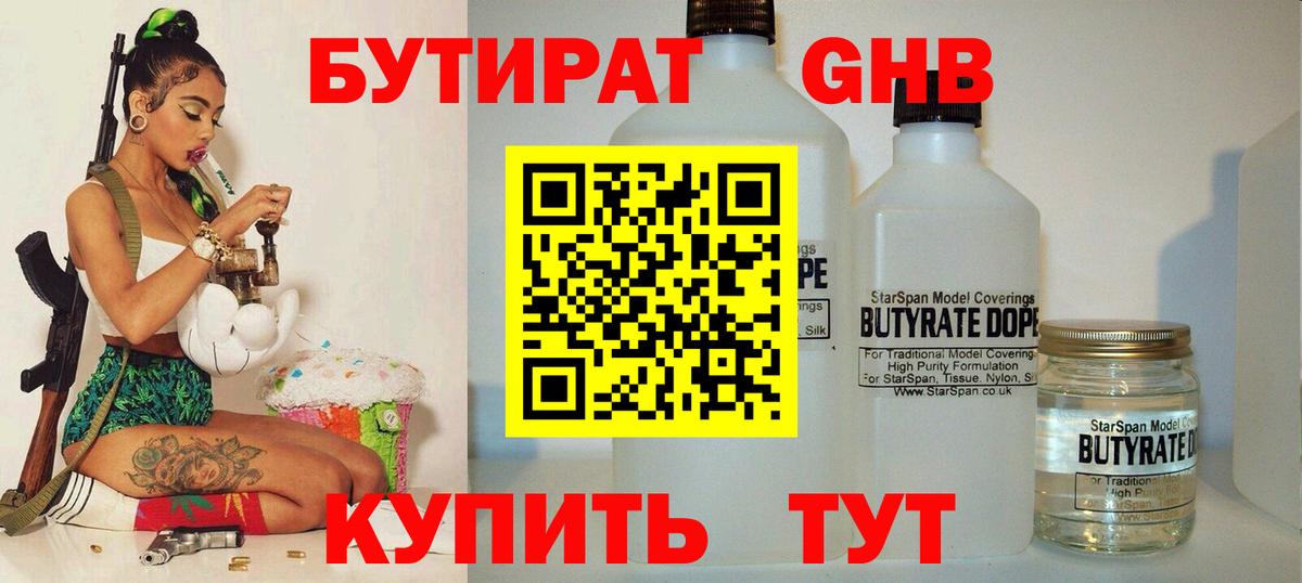 Бутират оксибутират  Вход с VPN  Краснотурьинск 