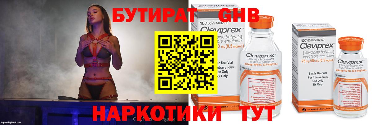 БУТИРАТ буратино Краснотурьинск
