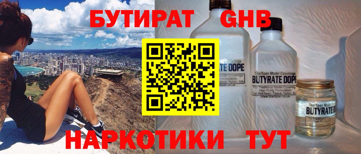 Бутик  БУТИРАТ BDO 33%  Вход с VPN  Краснотурьинск 