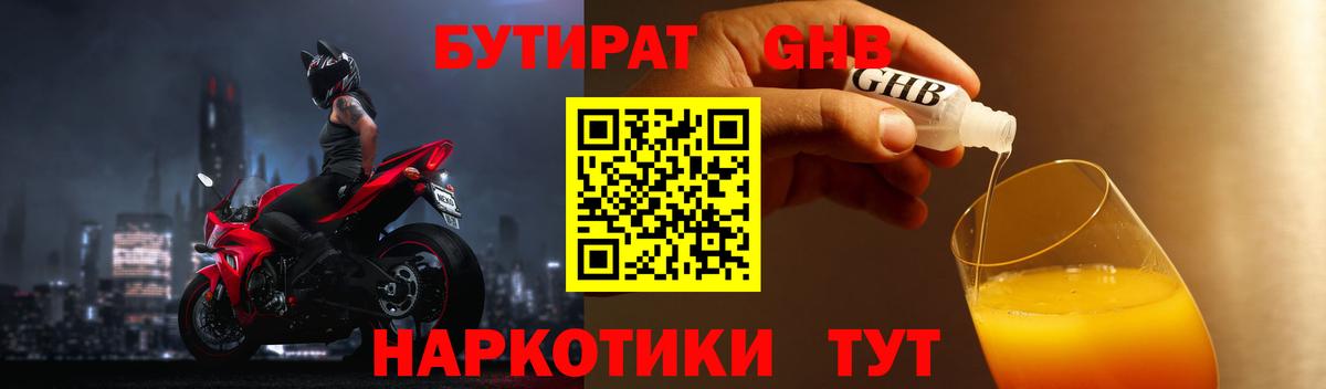 Бутират BDO Краснотурьинск