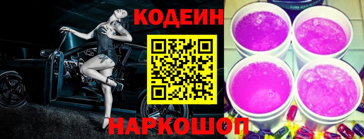 Codein Purple Drank Краснотурьинск