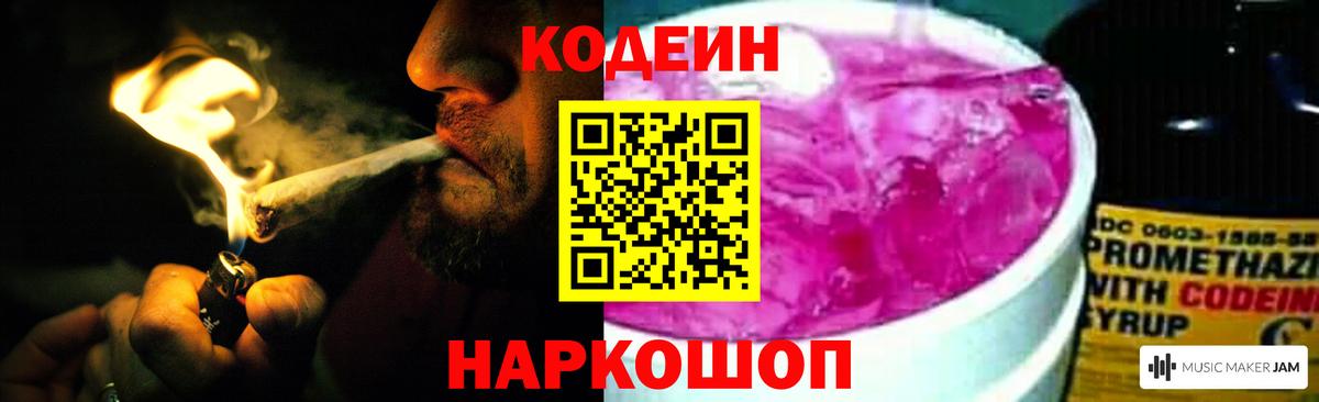Краснотурьинск  Кодеиновый сироп Lean напиток Lean (лин)  Codein напиток Lean (лин)  Вход с VPN 