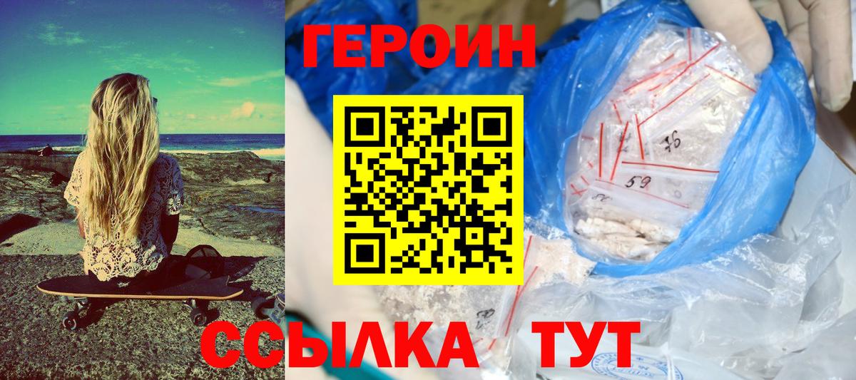 Краснотурьинск  ГЕРОИН гречка  Героин  Вход с VPN 