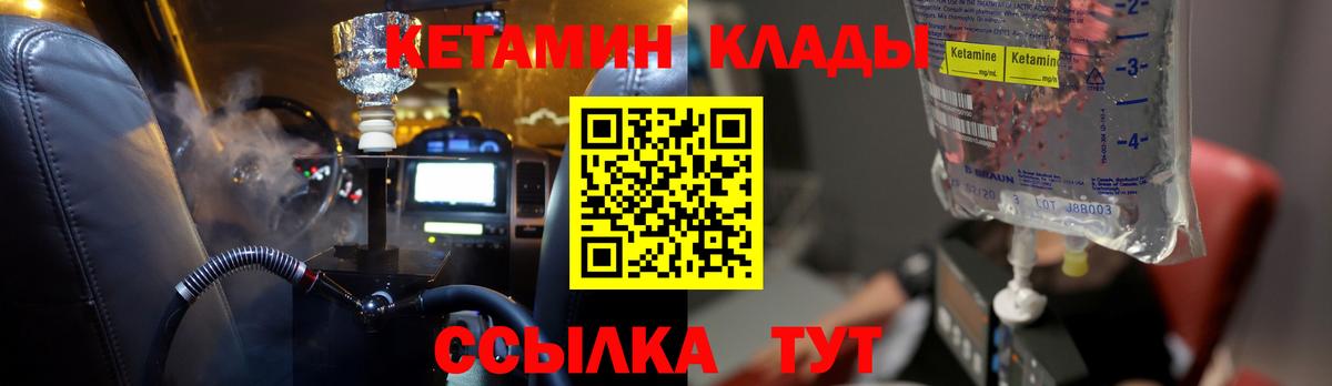 Краснотурьинск  Кетамин VHQ  Вход с VPN 