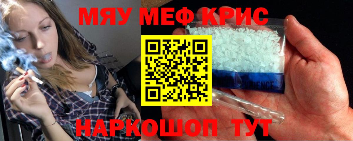 МЕФ  МЯУ-МЯУ mephedrone  Вход с VPN  МЕФ мяу мяу  Краснотурьинск 