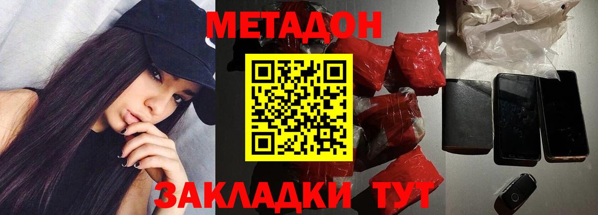 Краснотурьинск  Метадон кристалл  Вход с VPN  Метадон methadone 