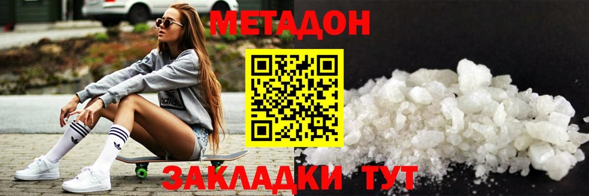 МЕТАДОН белоснежный Краснотурьинск