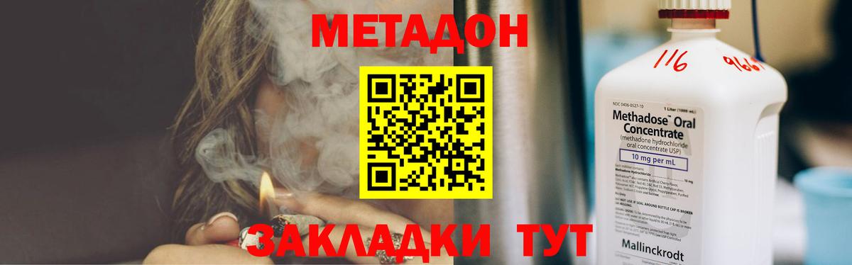 Краснотурьинск  МЕТАДОН кристалл  Вход с VPN  МЕТАДОН methadone 