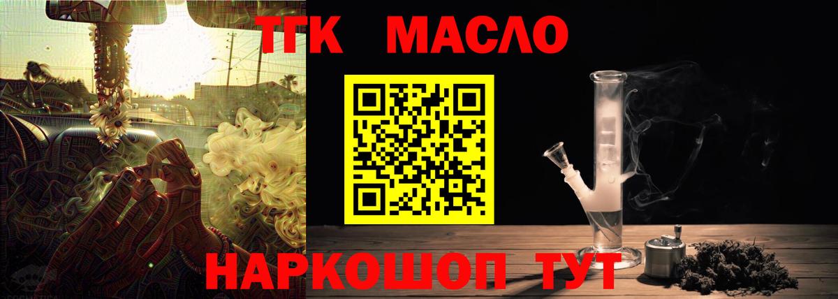 ТГК гашишное масло  Вход с VPN  Краснотурьинск 